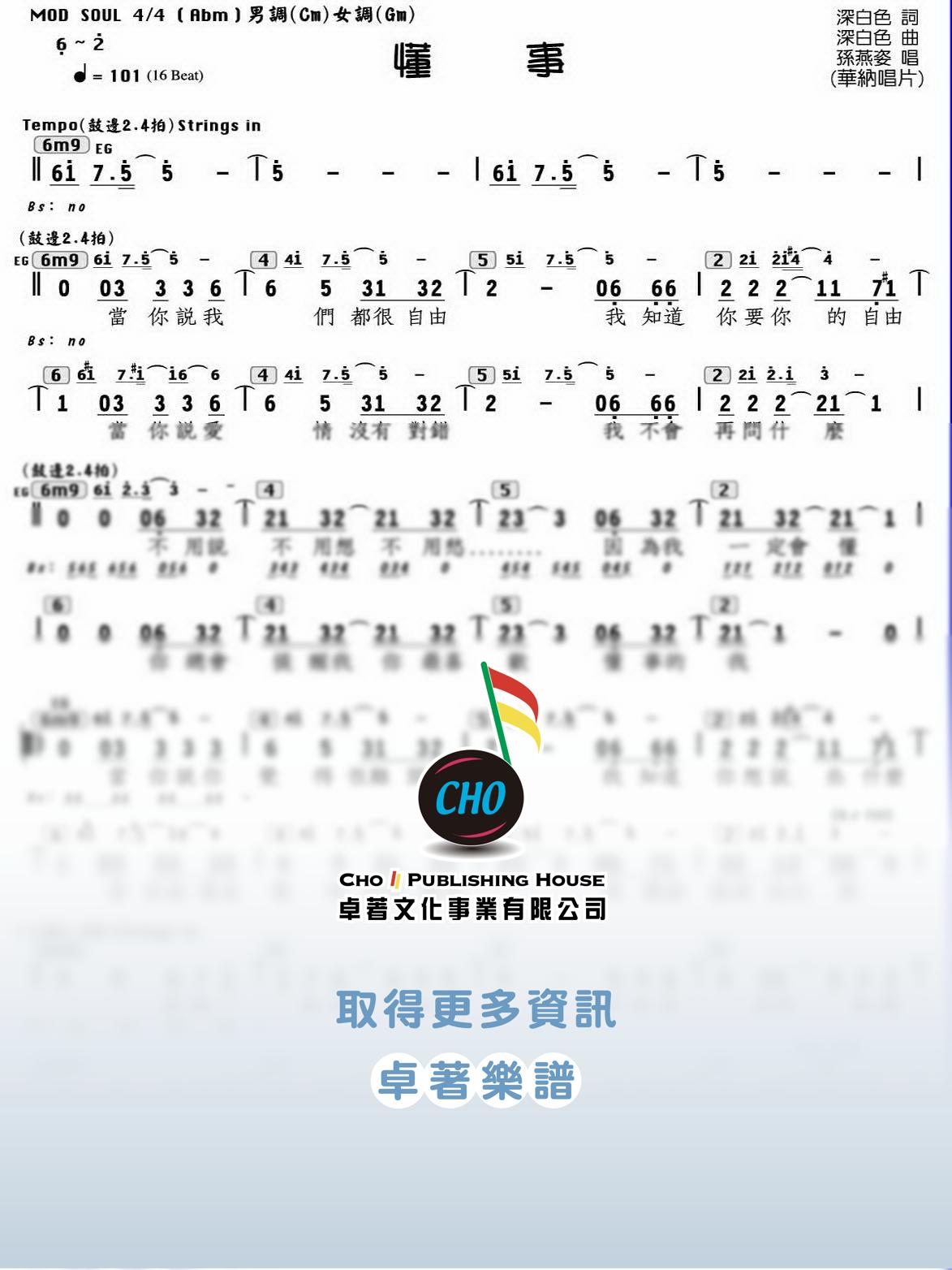 懂事